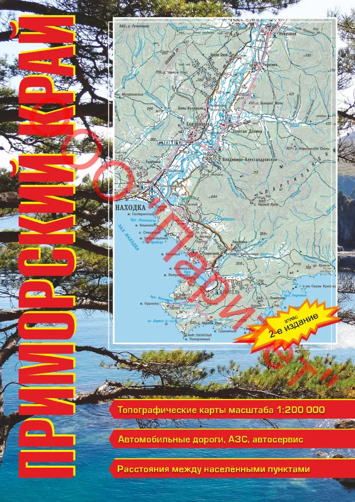 Атлас Приморского края