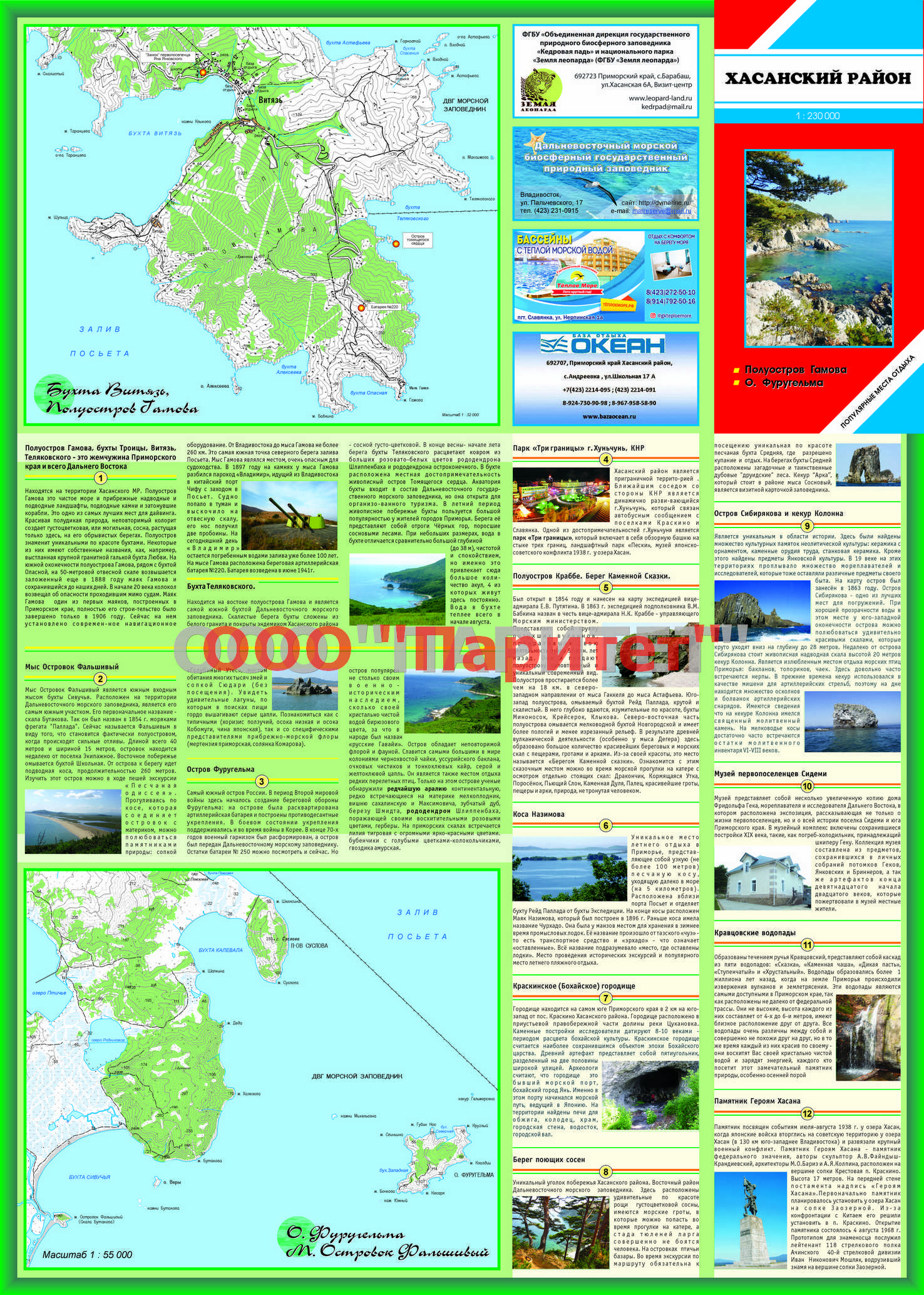 Хасанский район