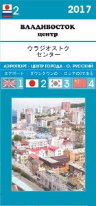 Владивосток — Центр
